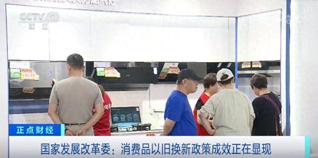 真金白銀助力以舊換新，家電零售補貼加碼惠及消費者